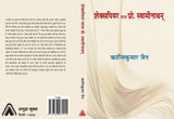 Shakespear via Prof Swaminathon | ????????? ???? ????. ?????????? by ??????????? ??? [Paperback] Kanti Kumar Jain