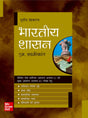 (Old Edition) Bhartiya Shasan for UPSC, 3e - Retail Maharaj