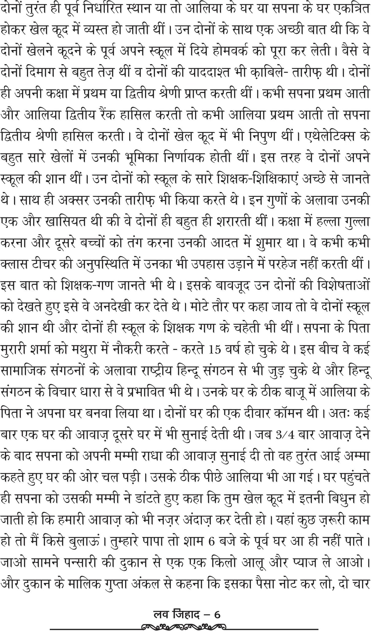 LOVE JEHAD लव जिहाद - Retail Maharaj