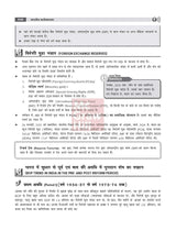 Bhartiya Arthvyavastha (भारतीय अर्थव्यवस्था), 6e by Nitin Singhania (IAS) for UPSC 2026 | Chapter-wise PYQs (2010-24) | Colourful pluck-out chart | Economic Survey 2024-25 & Union Budget 2025-26 - Retail Maharaj