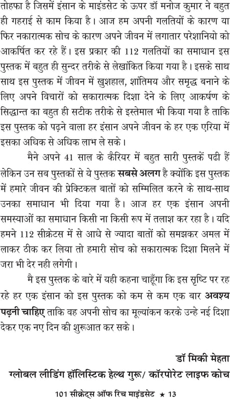 101 SECRETS OF RICH MINDSET 101 सीक्रेट्स ऑफ़ रिच माइंडसेट - Retail Maharaj
