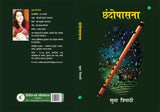 Chhandopasna : छंदोपासना - Retail Maharaj