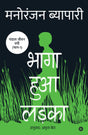 Bhaga Hua Ladka (Hindi) - Retail Maharaj