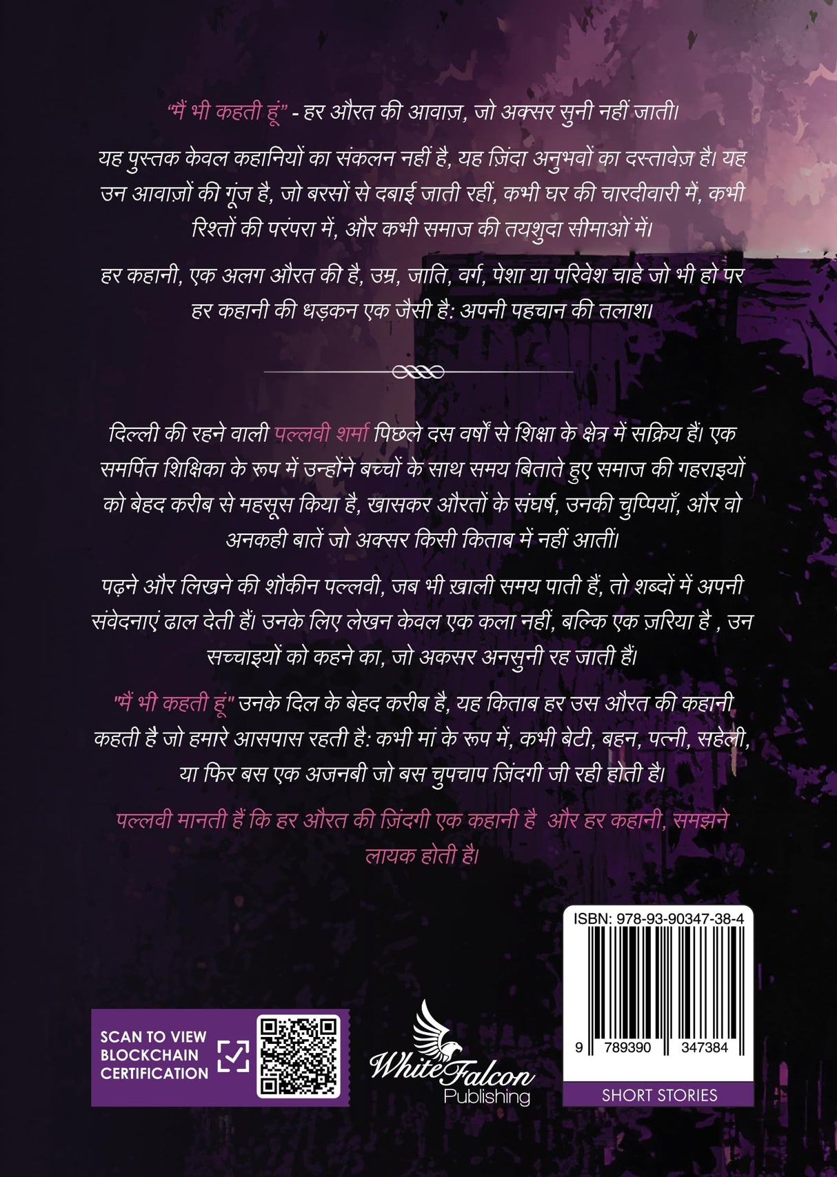 Mai Bhi Kehti hun - Retail Maharaj