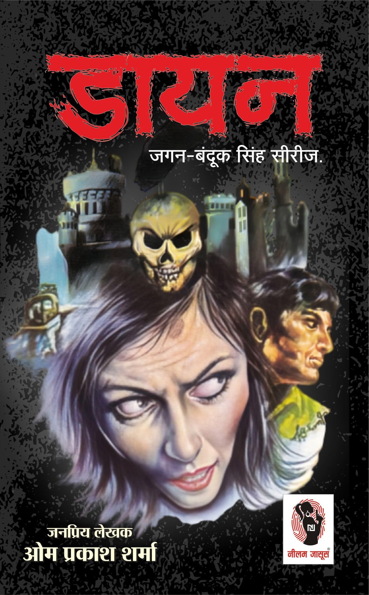 Daayan | डायन [Perfect Paperback] Om Prakash Sharma (Hindi Books and Novels) - Retail Maharaj