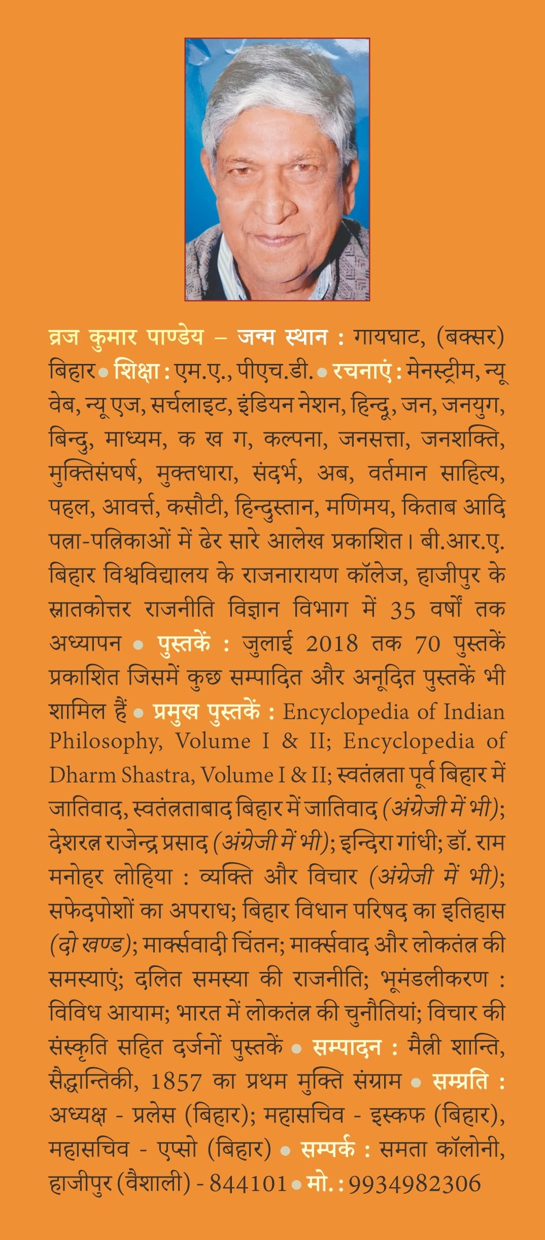 Dr. Ram Manohar Lohia ka Samajik aur Sanskritik Chintan -- डॉ. राम मनोहर लोहिया का सामाजिक और सांस्कृतिक चिन्तन