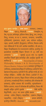 Dr. Ram Manohar Lohia ka Samajik aur Sanskritik Chintan -- डॉ. राम मनोहर लोहिया का सामाजिक और सांस्कृतिक चिन्तन