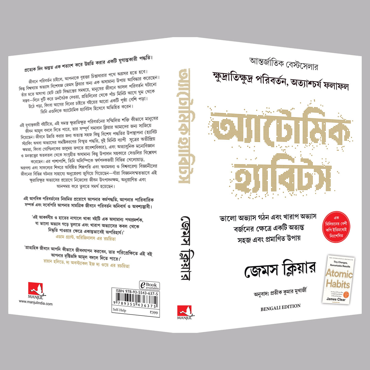 Atomic Habits (Bengali) - Retail Maharaj