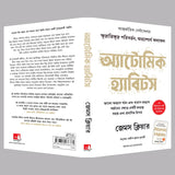 Atomic Habits (Bengali) - Retail Maharaj