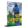 Chaar Adhyay (HindI) - Retail Maharaj