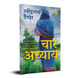 Chaar Adhyay (HindI) - Retail Maharaj