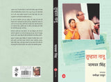 Tumhara Nanoo