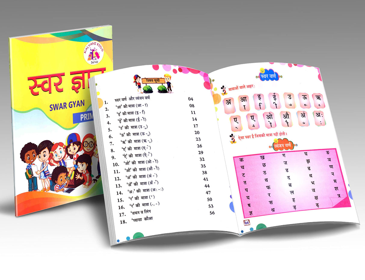 Swar Gyan Primer (Kp) [Paperback] K K S