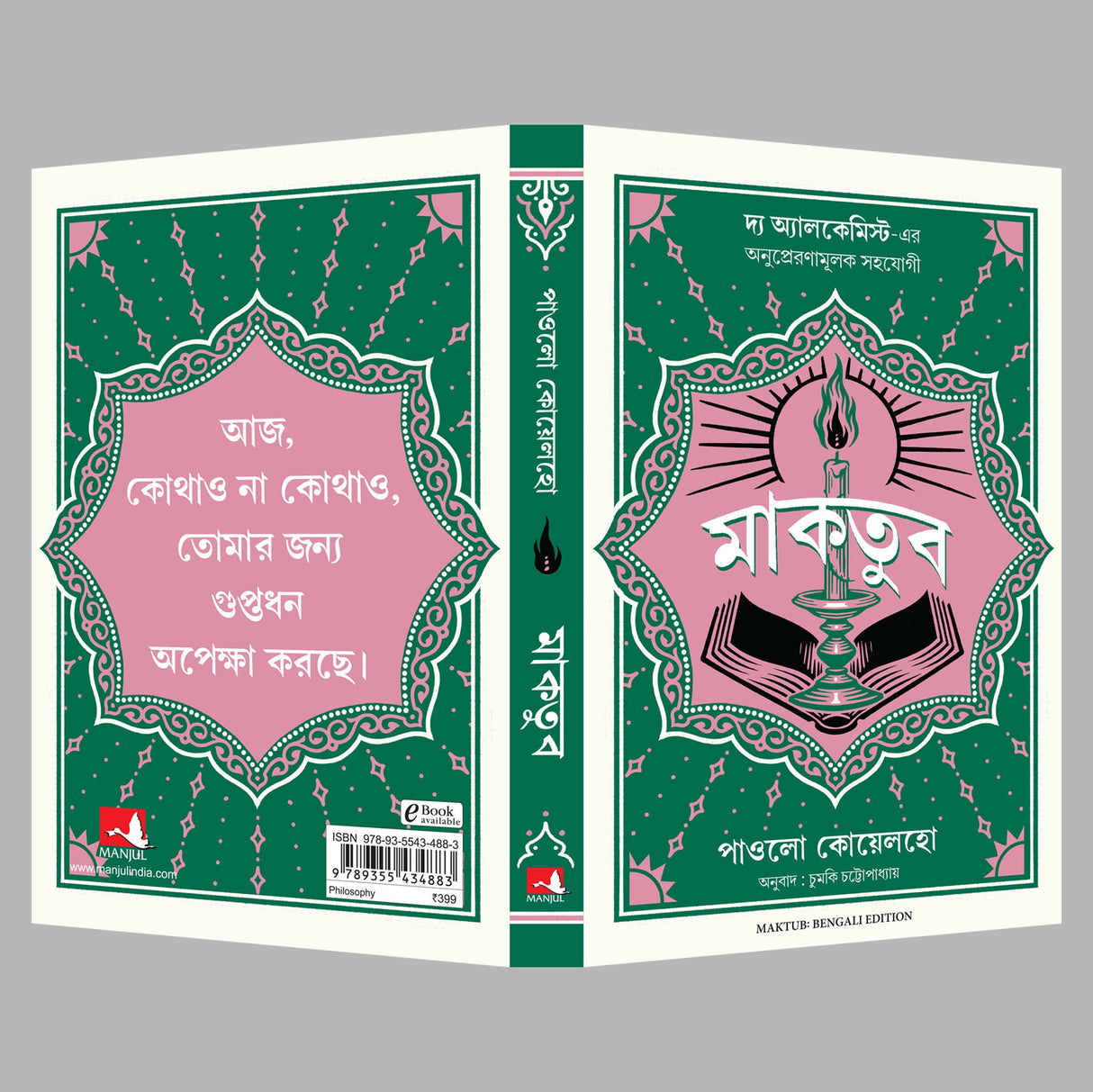 Maktub (Bengali) - Retail Maharaj