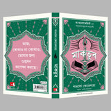 Maktub (Bengali) - Retail Maharaj