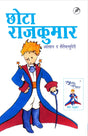CHOTA RAJKUMAR (HINDI) - Retail Maharaj