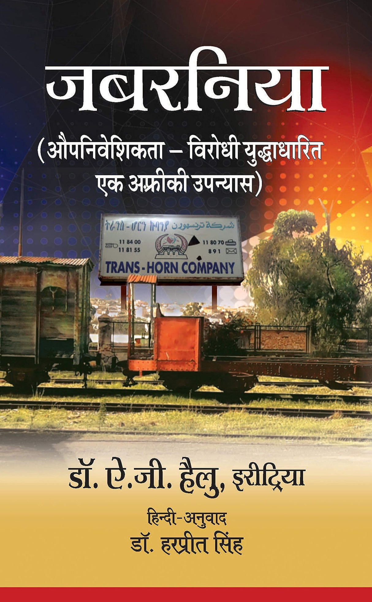 JABRANIYA | ???????, By Dr. Harpreet Singh [Hardcover] Dr. Harpreet Singh and NA