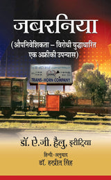JABRANIYA | ???????, By Dr. Harpreet Singh [Hardcover] Dr. Harpreet Singh and NA