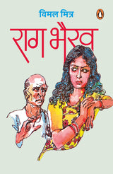 Rag Bhairav/राग भैरव - Retail Maharaj