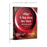 Secret ne kaise badla mera jeevan - Retail Maharaj