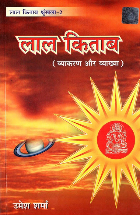 Lal Kitab (Vyakran aur Vyakhya) - Retail Maharaj