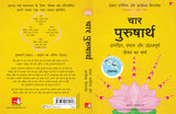 The Four Purusharthas | चार पुरुषार्थ: आनंदित, सफल और उद्देश्यपूर्ण जीवन का मार्ग (Hindi) - Retail Maharaj