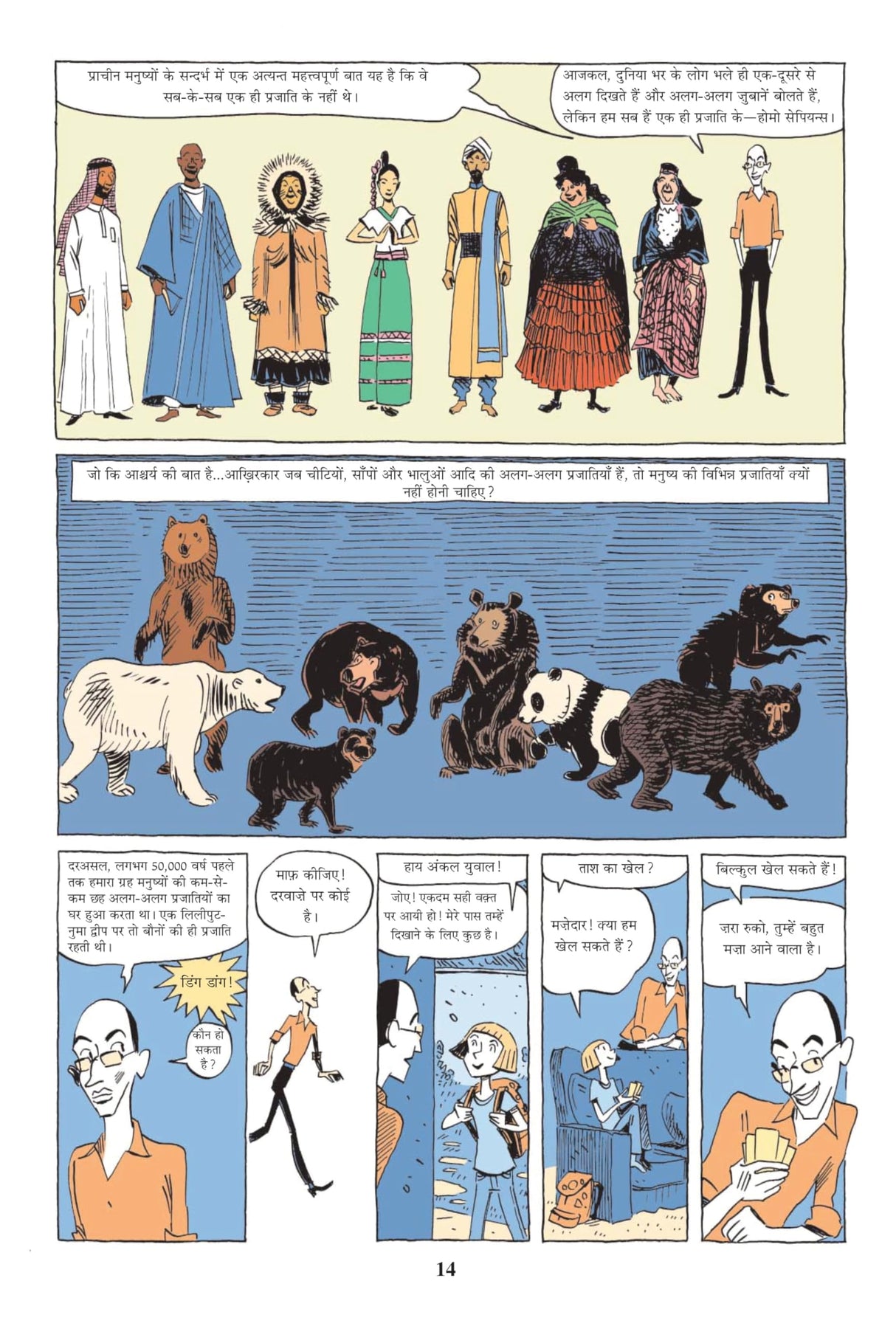 Sapiens A Graphic History : Sabhyta Ke Stambh by Yuval Noah Harari, Part 2 (सेपियन्स भाग दो सभ्यता के स्तम्भ)
