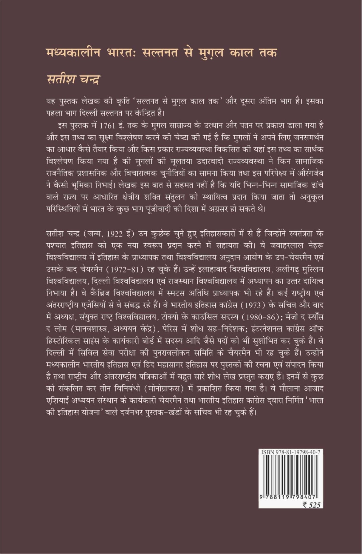 Medieval India: From Sultanat to the Mughals Delhi Sultanat (1526-1761): Part 2 (Hindi) | मध्यकालीन भारत: सल्तनत से मुगल काल तक दिल्ली सल्तनत (1526 -1761) (हिंदी) - Retail Maharaj