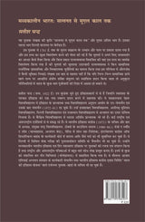 Medieval India: From Sultanat to the Mughals Delhi Sultanat (1526-1761): Part 2 (Hindi) | मध्यकालीन भारत: सल्तनत से मुगल काल तक दिल्ली सल्तनत (1526 -1761) (हिंदी) - Retail Maharaj