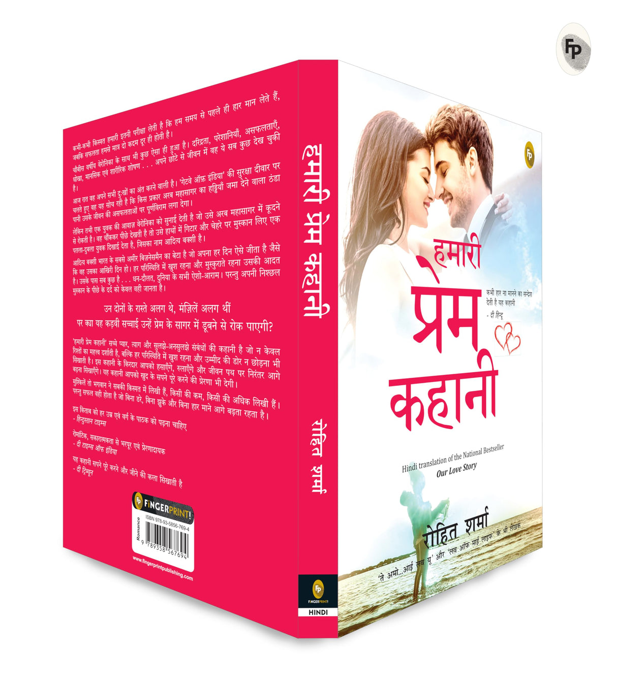 Hamari Prem Kahani (Fingerprint! Hindi) - Retail Maharaj