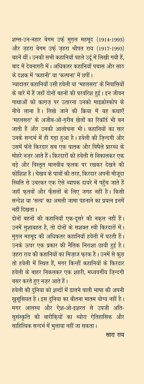 Mahalsara Ka Ek Khel Anya Kahaniyan - Retail Maharaj
