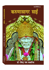 KARUNASAGAR SAI (Shirdi Sai Baba- real experiences) - Retail Maharaj