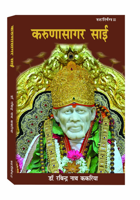 KARUNASAGAR SAI (Shirdi Sai Baba- real experiences) - Retail Maharaj