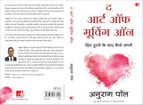 The Art of Moving On | द आर्ट ऑफ़ मूविंग ऑन: दिल टूटने के बाद कैसे संभलें (Hindi) - Retail Maharaj