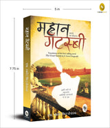 The Great Gatsby (Hindi) - Retail Maharaj