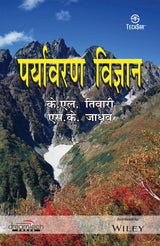 Paryavaran Vigyan - Retail Maharaj