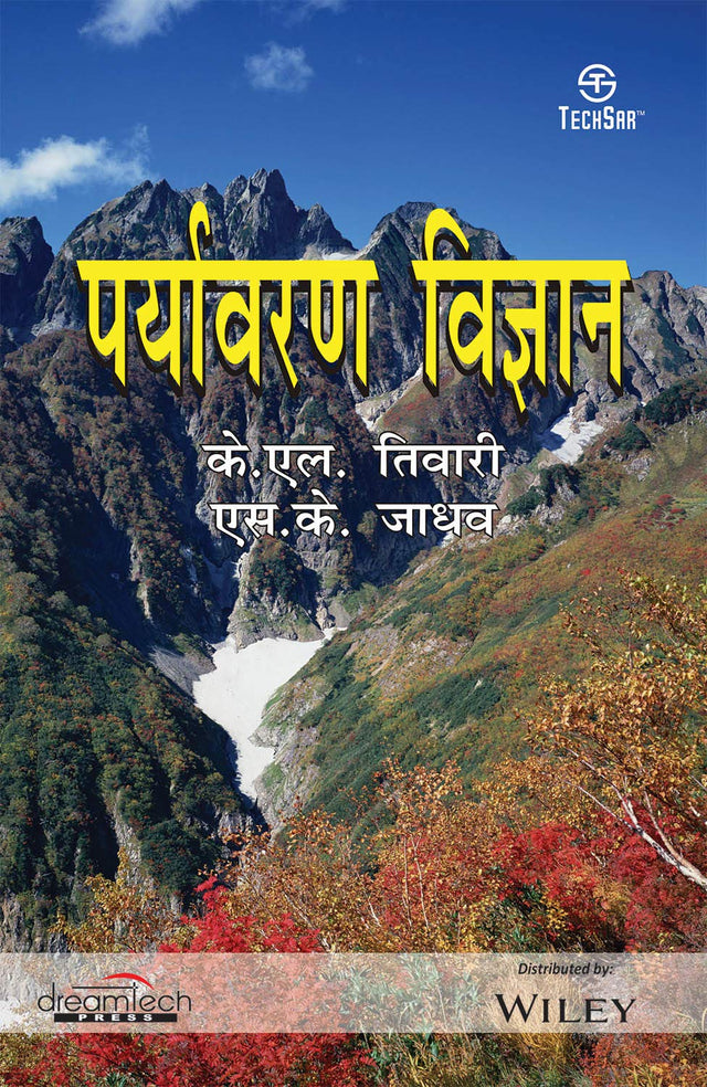 Paryavaran Vigyan - Retail Maharaj