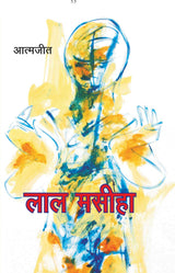 Selected works of Atamjit- 6 plays in Hindi - Retail Maharaj