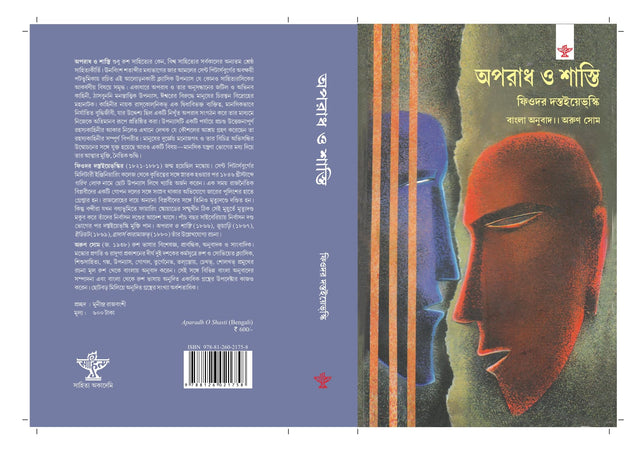 APARADH O SHASTI - Retail Maharaj