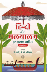 Hindi Aur Malyalam Tulnatmak Sahitya : Ek Parichay - Retail Maharaj
