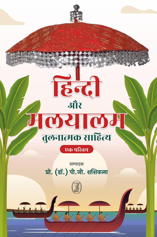 Hindi Aur Malyalam Tulnatmak Sahitya : Ek Parichay - Retail Maharaj