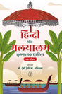 Hindi Aur Malyalam Tulnatmak Sahitya : Ek Parichay - Retail Maharaj