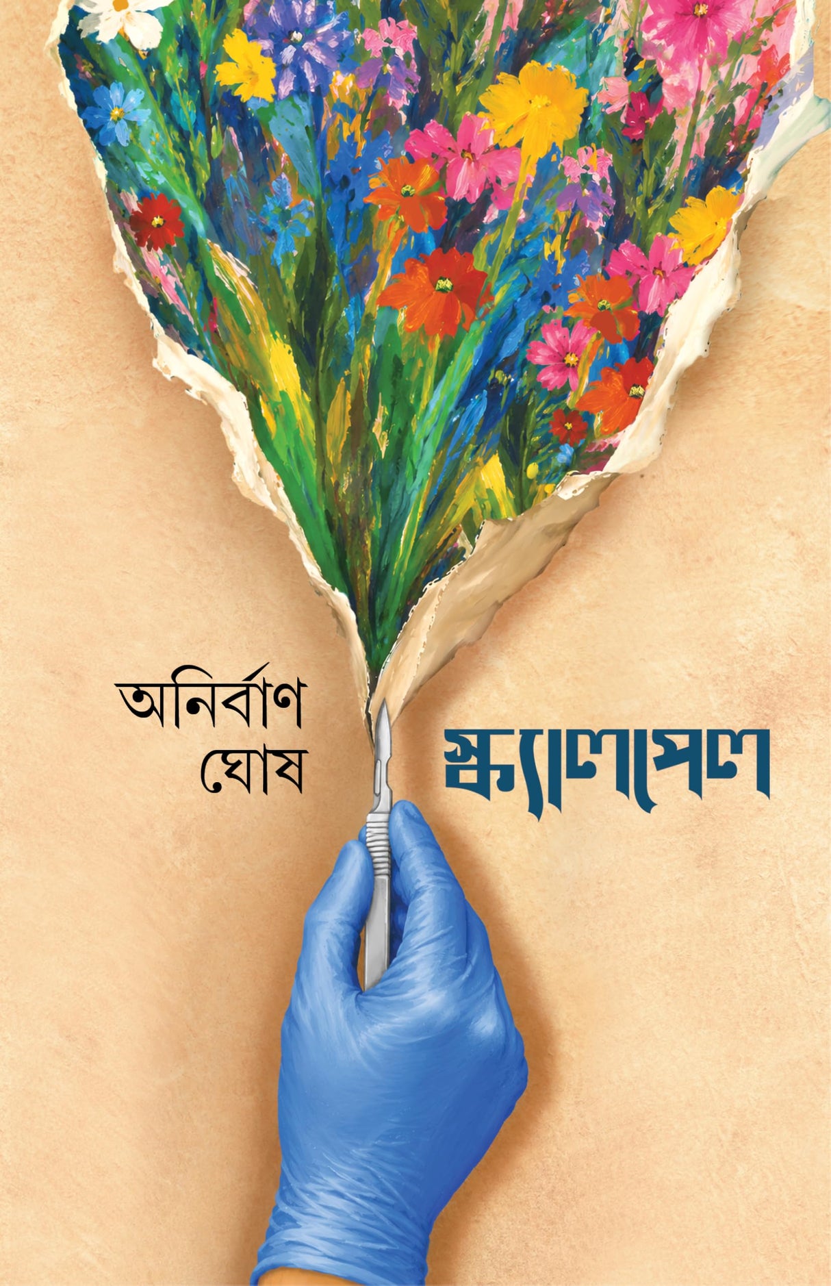 Scalpel | True Medical Stories | Essays by Anirban Ghosh | Bangla Prabandho