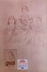Gora | Bengali Novel | Rabindranath Tagore - Retail Maharaj
