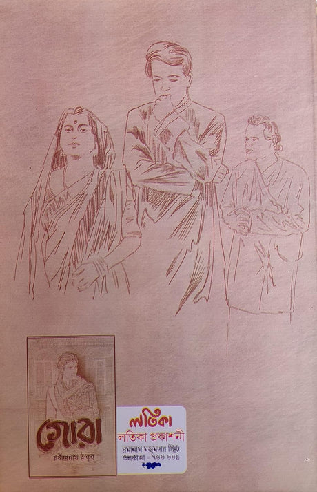 Gora | Bengali Novel | Rabindranath Tagore - Retail Maharaj
