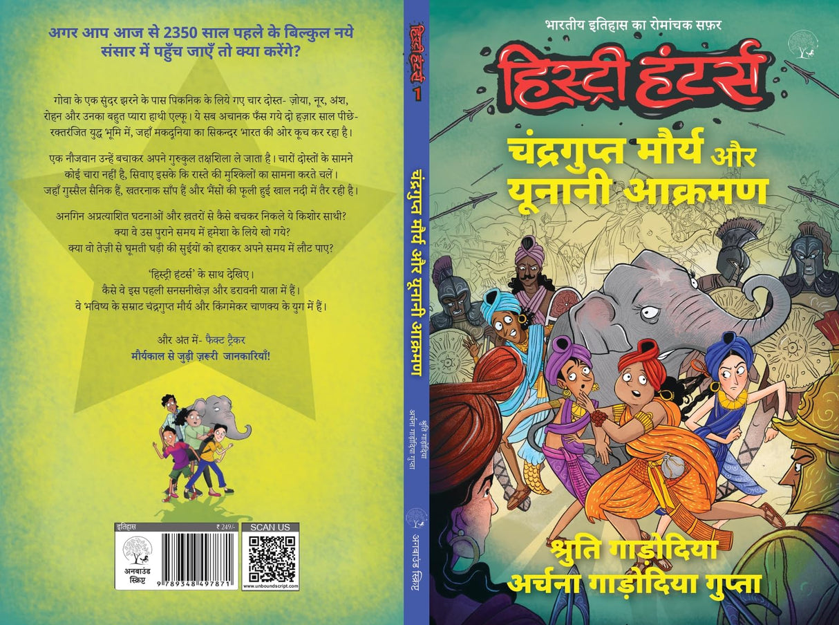 History Hunters: Chandragupta Maurya And Yunani Aakarman By Shruti Garodia & Archana Garodia Gupta - Hindi