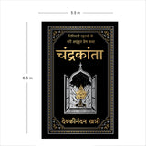 Chandrakanta (Deluxe Hardbound Edition) (Hindi) - Retail Maharaj