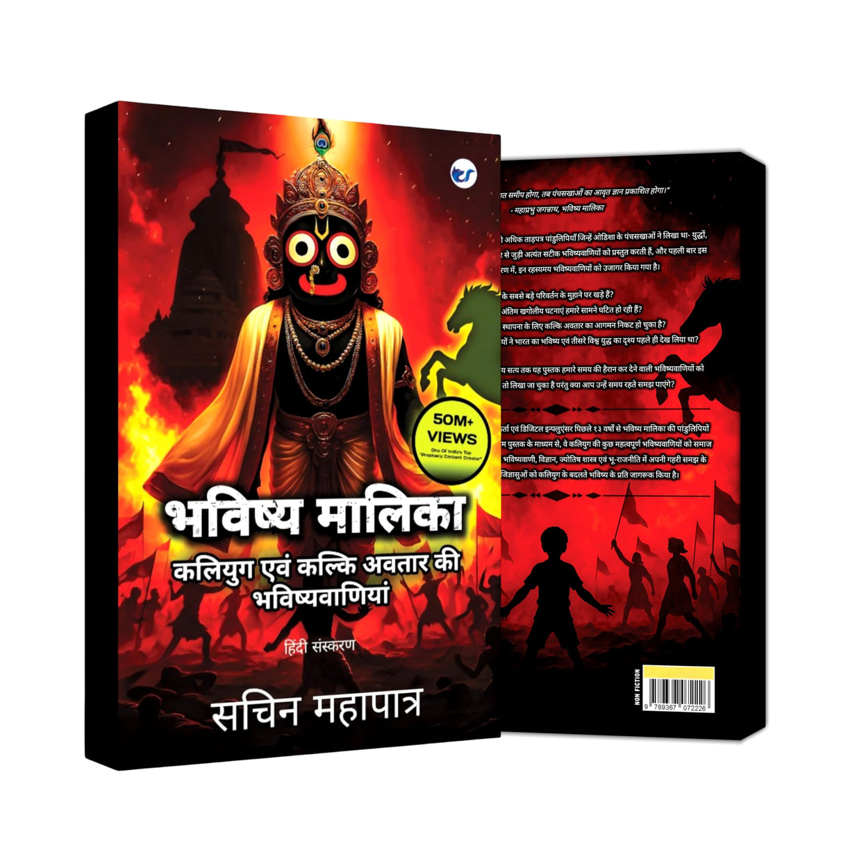 Bhavishya Malika (Hindi): Kali Yuga Evam Kalki Avatar Ki Bhavishyavaniyan - Retail Maharaj