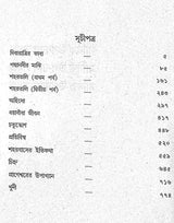 Manik Bandyopadhyay Upanyas Samagra Set of 4 Volumes - Retail Maharaj