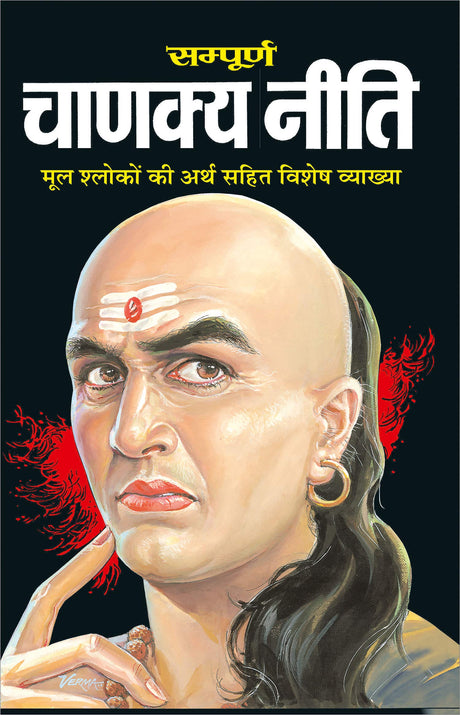 Chanakya Neeti (HINDI) - Retail Maharaj